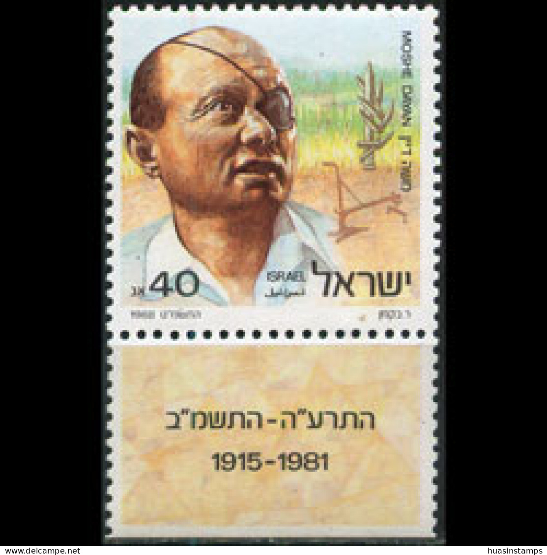 ISRAEL 1988 - Scott# 1000 Command Dayan Tab Set Of 1 MNH - Unused Stamps (without Tabs)