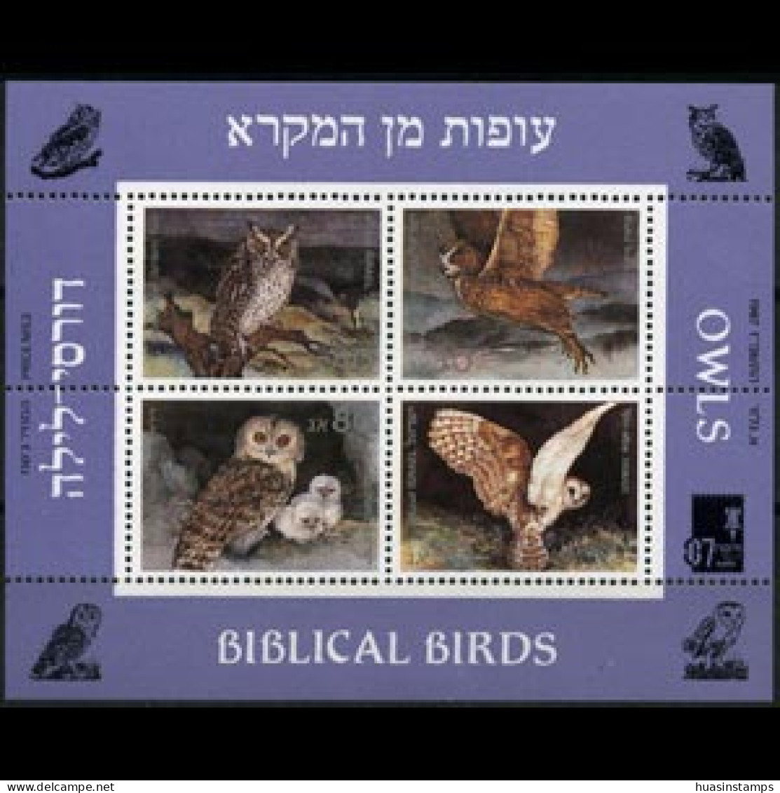 ISRAEL 1987 - Scott# 960 S/S Owls MNH - Unused Stamps (without Tabs)