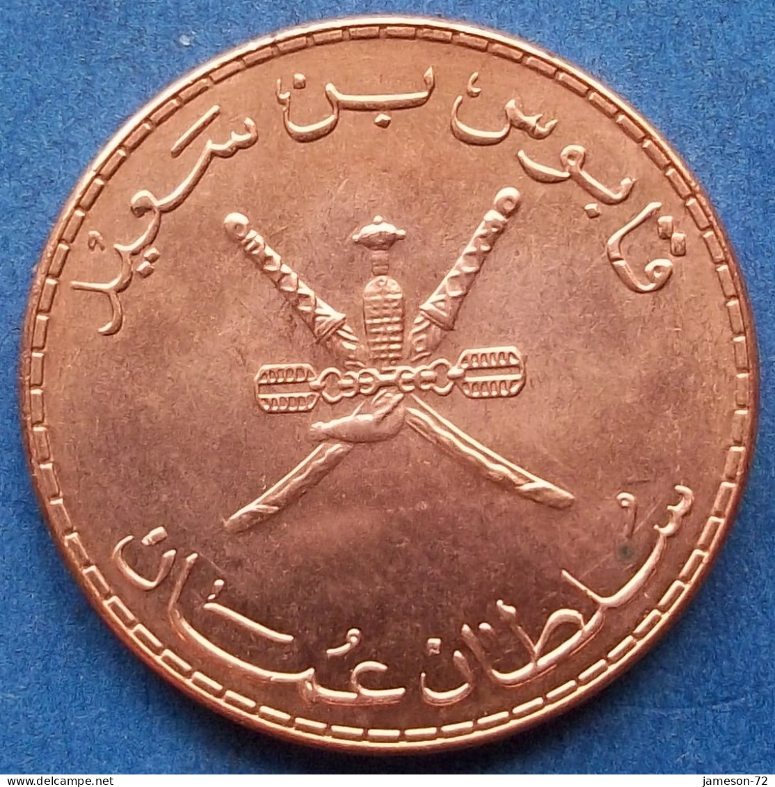 OMAN - 10 Baisa AH1432 2011AD KM# 151 Sultan Quabus Bin Sa'id Reform Coinage (AH1392 / 1972) - Edelweiss Coins - Oman