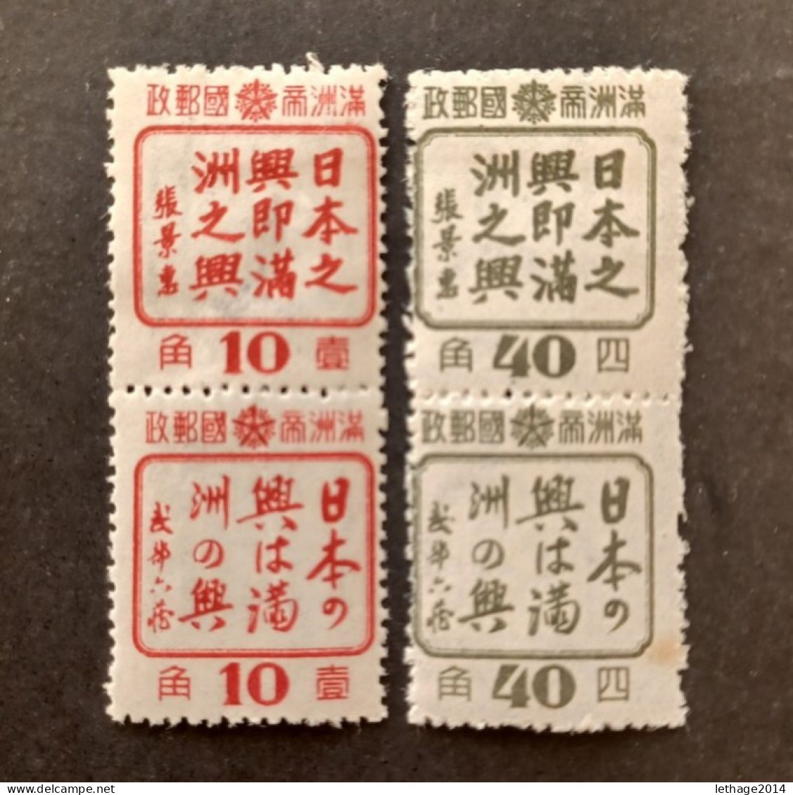 CINA CHINA 中國 1943 Friendship Between The Peoples Of Manchuria And Japan WRITING IN JAPANESE AND CHINESE MNH VERY RARE - 1932-45 Manchuria (Manchukuo)