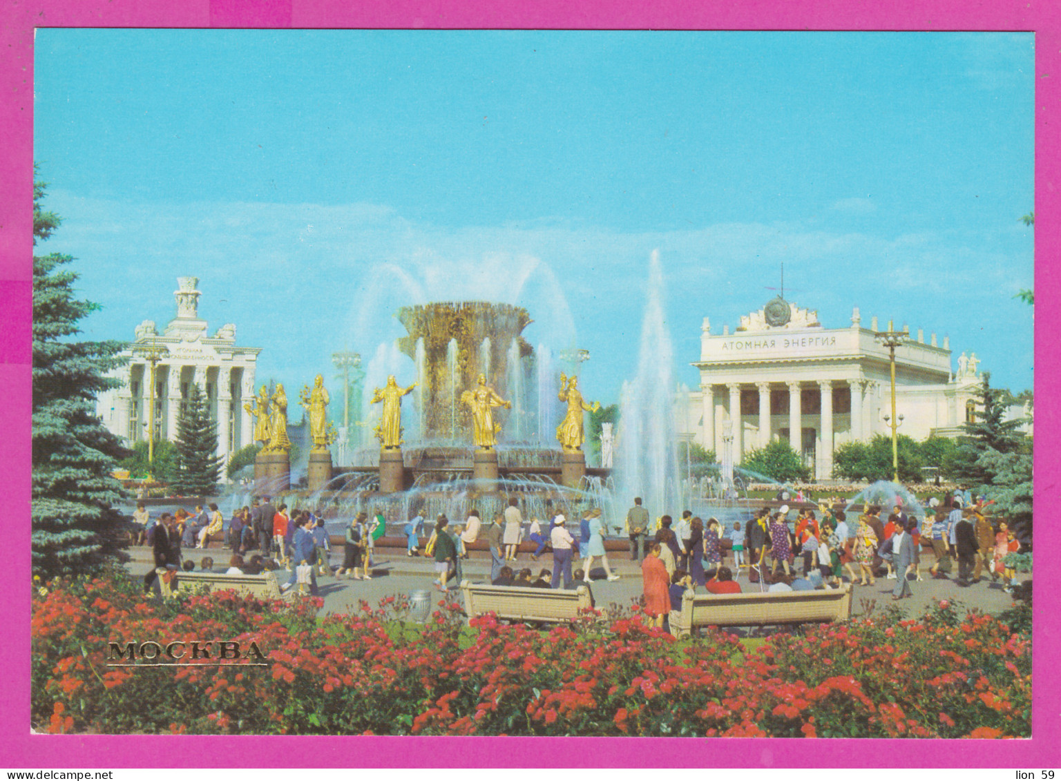 299180 / Russia Moscow Moscou - Peoples Fountain Friendship The National Economic Exhibition VDNKh 1984 PC USSR Russie - Ausstellungen