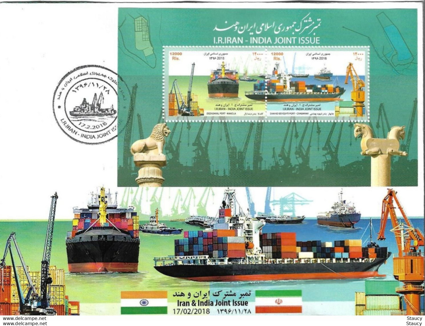 Iran - India 2018 IRAN - INDIA JOINT ISSUE (INDUSTRY, BOAT, CONTAINER SHIP, COMMERCE, FLAG) FDC As Per Scan - Gezamelijke Uitgaven