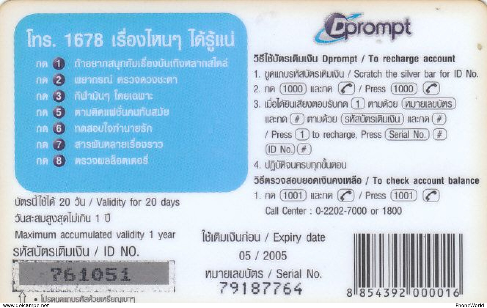 Thailand, Dprompt, Christmas Exp Date 05/2005 - Thaïland