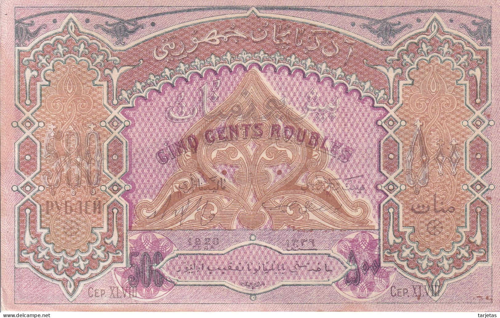 BILLETE DE AZERBAIJAN DE 500 ROUBLES DEL AÑO 1920 EN CALIDAD EBC (XF) (BANK NOTE) - Azerbaïjan