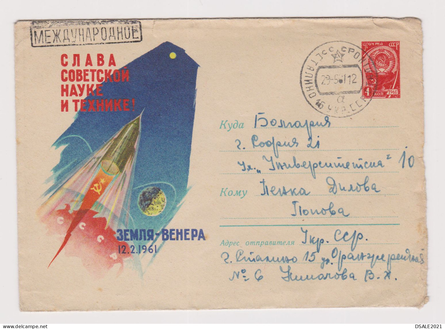 USSR 1961 Ganzsachen, Entier, Postal Stationery Cover, Space Mission Venera 1 (Venus), Ukraine-Stalino Cachet /L66719 - 1960-69
