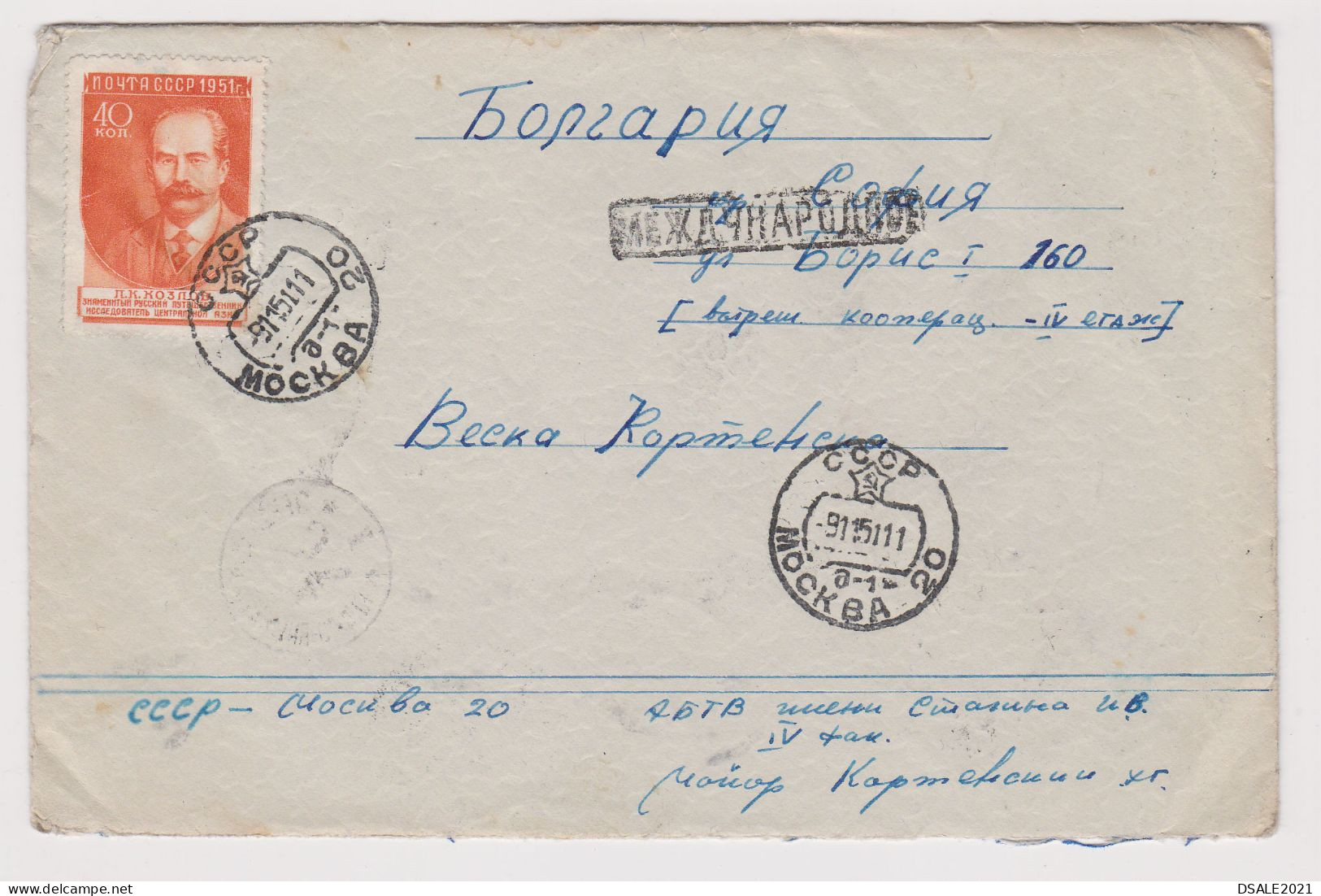 Russia Soviet Union USSR Rusland 1951 Cover With Mi#1590 (40k.) Pyotr Kozlov Russian Explorer, Sent To Bulgaria /64672 - Covers & Documents