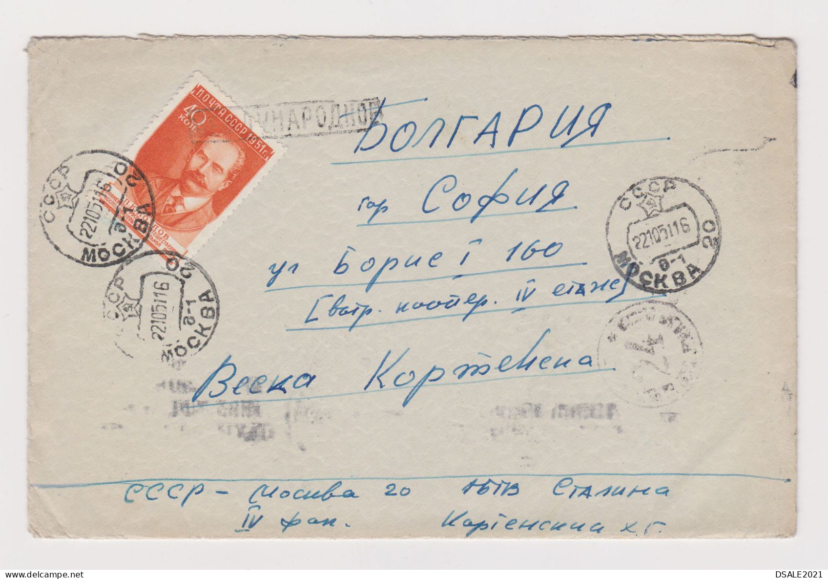 Russia Soviet Union USSR Rusland 1951 Cover With Mi#1590 (40k.) Pyotr Kozlov Russian Explorer, Sent To Bulgaria /64695 - Storia Postale