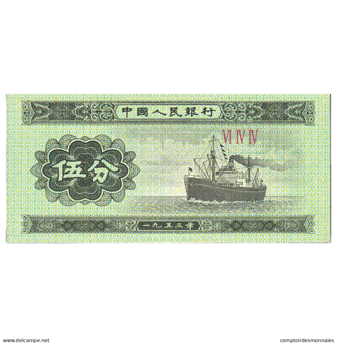 Billet, Chine, 5 Fen, 1953, KM:862b, NEUF - Chine