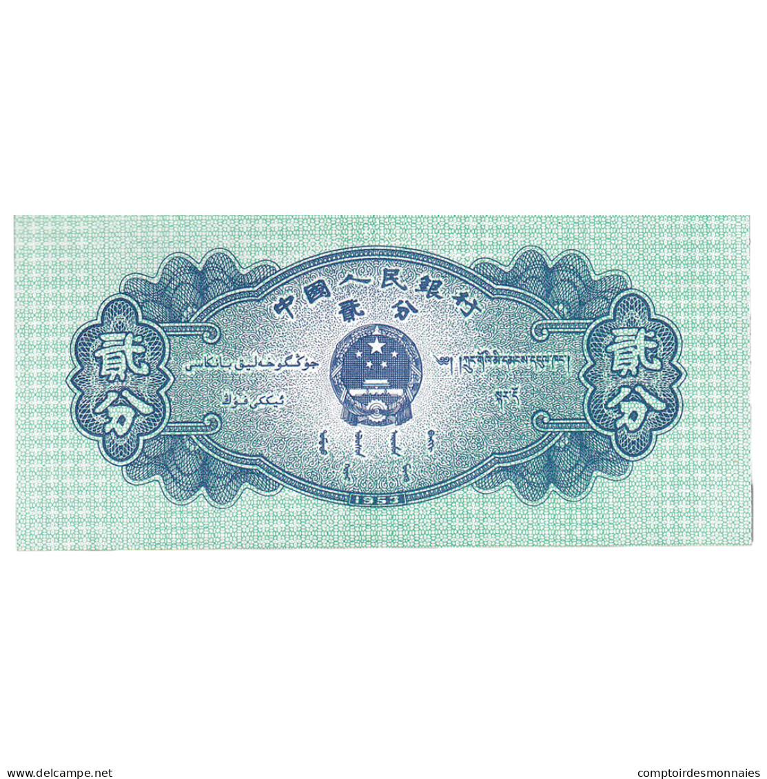 Billet, Chine, 2 Fen, 1953, KM:861b, NEUF - Chine