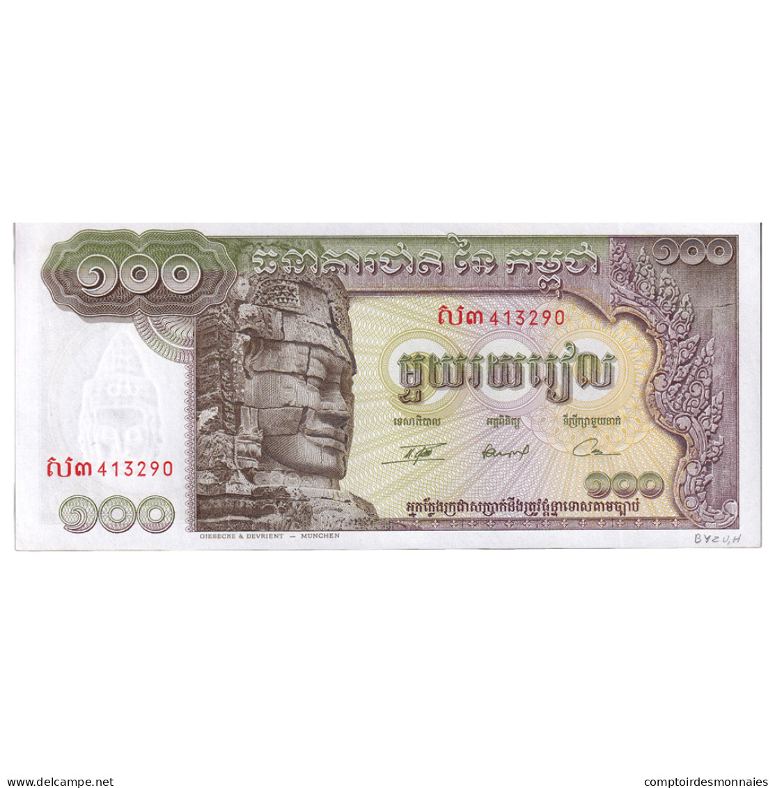 Billet, Cambodge, 100 Riels, Undated (1972), KM:8c, NEUF - Cambodge