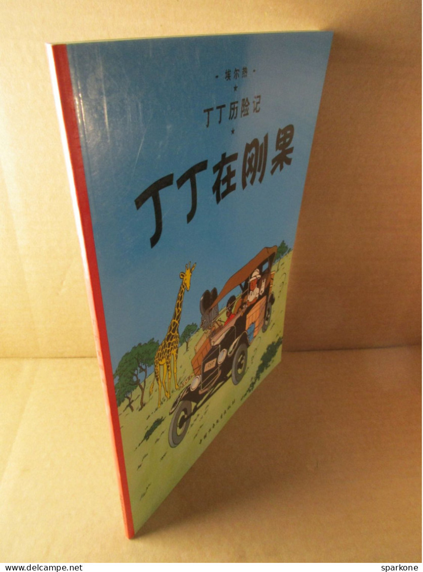 Tintin Au Congo - 丁丁历险记 - Les Aventures De Tintin - éditions Casterman De 2009 - Comics & Mangas (other Languages)