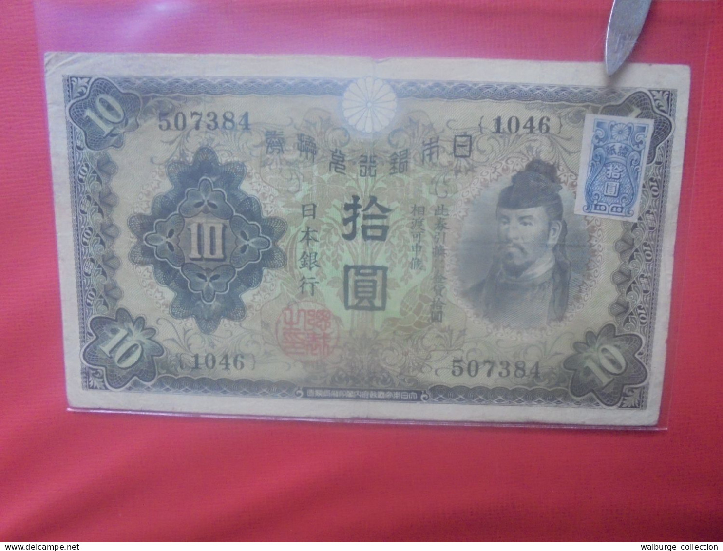 JAPON 10 YEN ND (1946 )+TIMBRE REVERS BRUN-NOIR +ESTAMPES ROUGE Circuler (B.31) - Japon