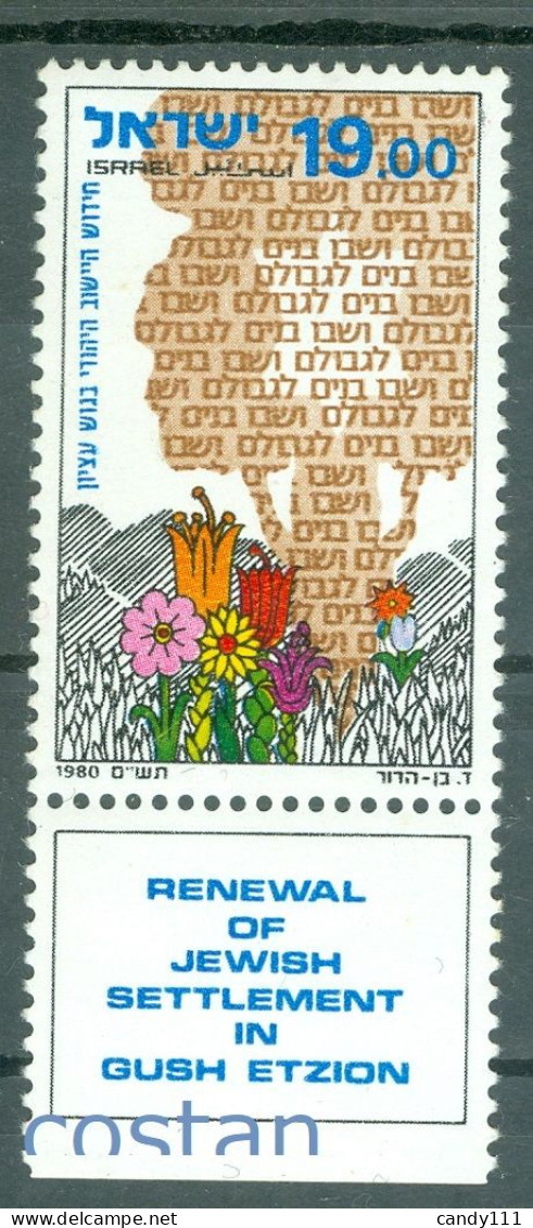 1980 Flowers,Tree,Reneval Of Jewish Settlement In GUSH ETZION,Israel,826,MNH - Nature