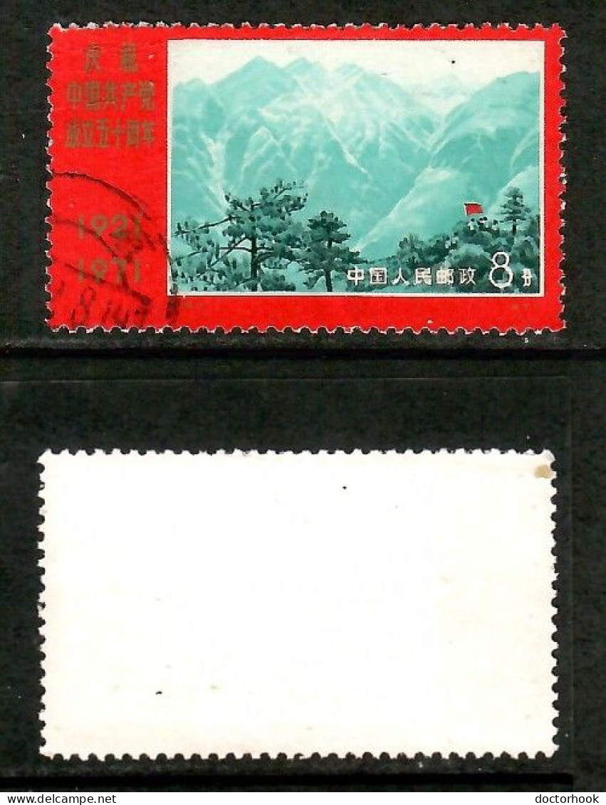 PEOPLES REPUBLIC Of CHINA   Scott # 1069 USED (CONDITION AS PER SCAN) (Stamp Scan # 1012-21) - Oblitérés