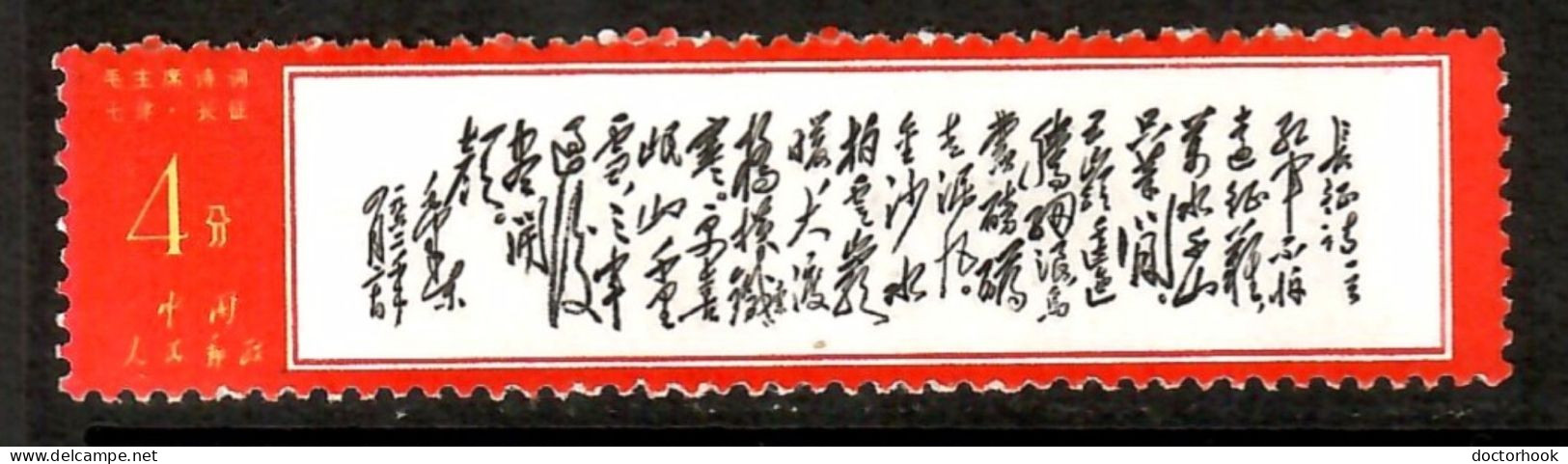 PEOPLES REPUBLIC Of CHINA   Scott # 967** MINT NH (CONDITION AS PER SCAN) (Stamp Scan # 1013-1) - Unused Stamps