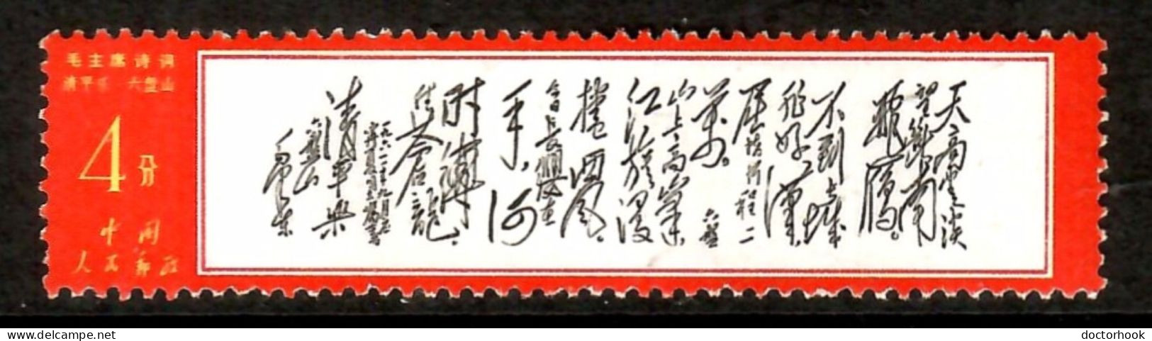 PEOPLES REPUBLIC Of CHINA   Scott # 968** MINT NH (CONDITION AS PER SCAN) (Stamp Scan # 1013-2) - Neufs