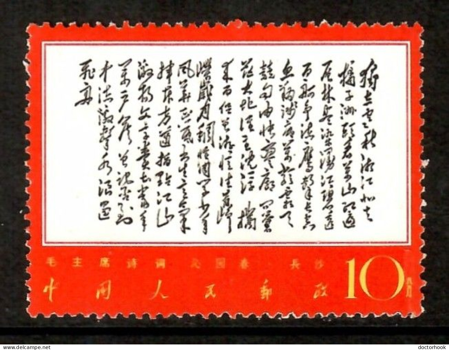 PEOPLES REPUBLIC Of CHINA   Scott # 979** MINT NH (CONDITION AS PER SCAN) (Stamp Scan # 1013-4) - Nuevos