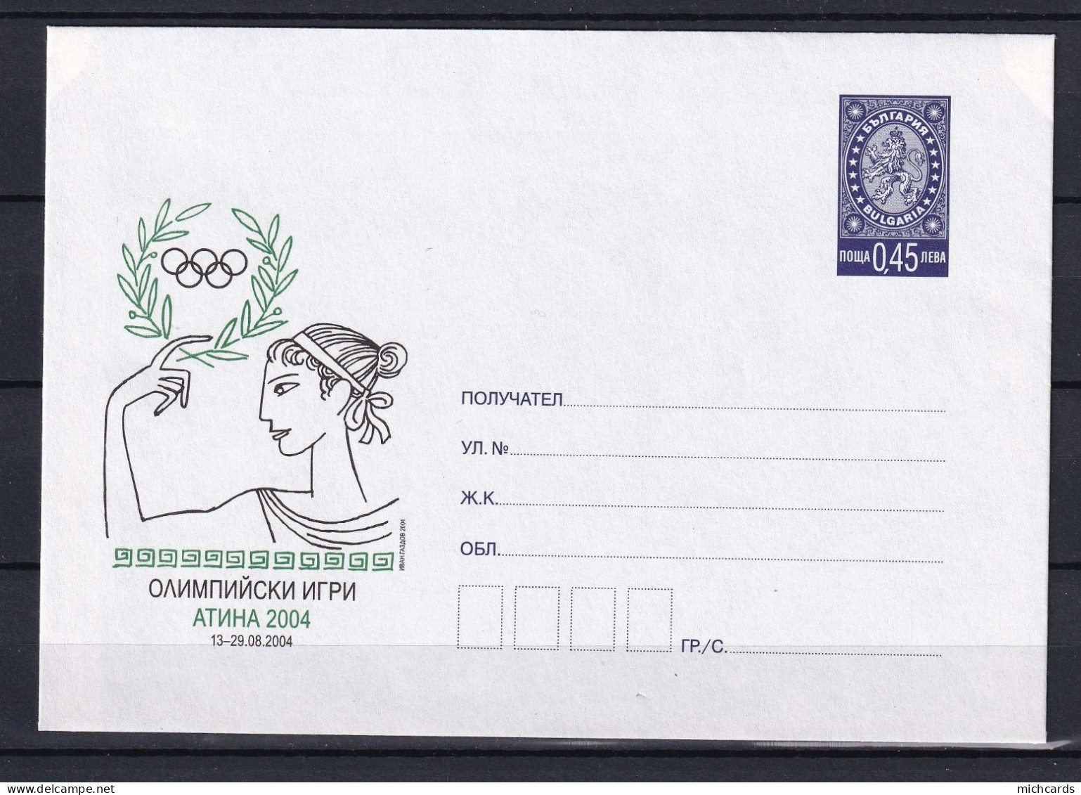 BULGARIE 2004 - Entier Postal (enveloppe) - Sport JO Athenes Grece - Briefe