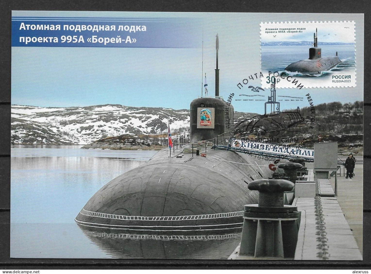 Russia 2023 Maxcard, Nuclear Submarine Of Project 955A Borey-A - Sous-marins