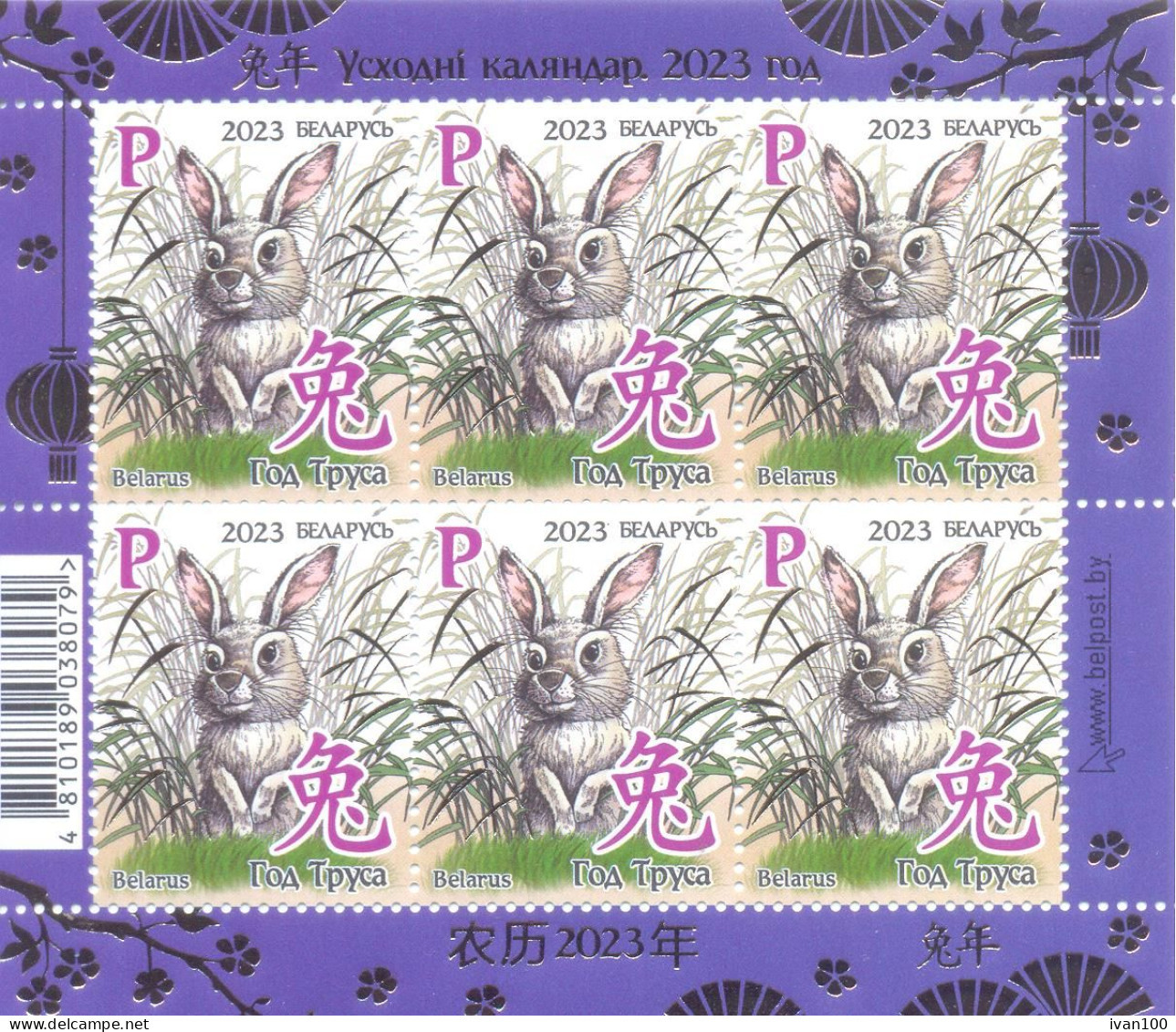 2023. Belarus, Year Of The Rabbit,  Sheetlet, Mint/** - Belarus
