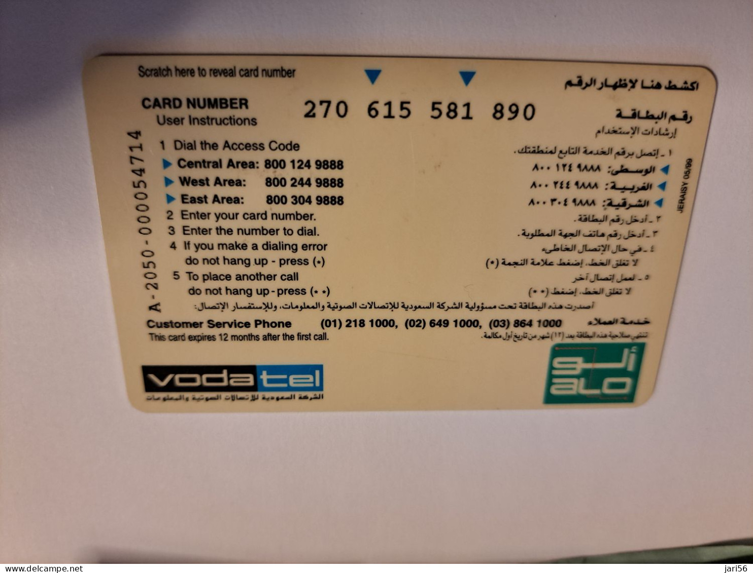 SAUDI ARABIA  /PREPAID  50  RIYALS / /  SAU  Fine USED **   ** 15804 ** - Saudi Arabia