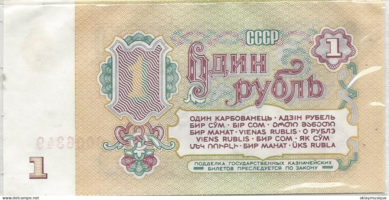 1 Rouble 1961 (recto) - Russie