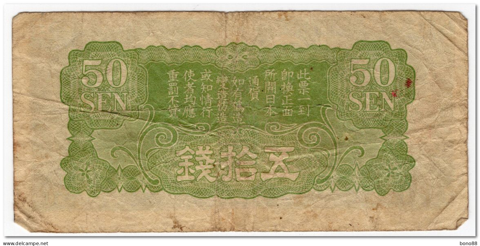 CHINA JAPANESE GOVERNMENT,50 SEN,1940,P.M13,FINE - Japan