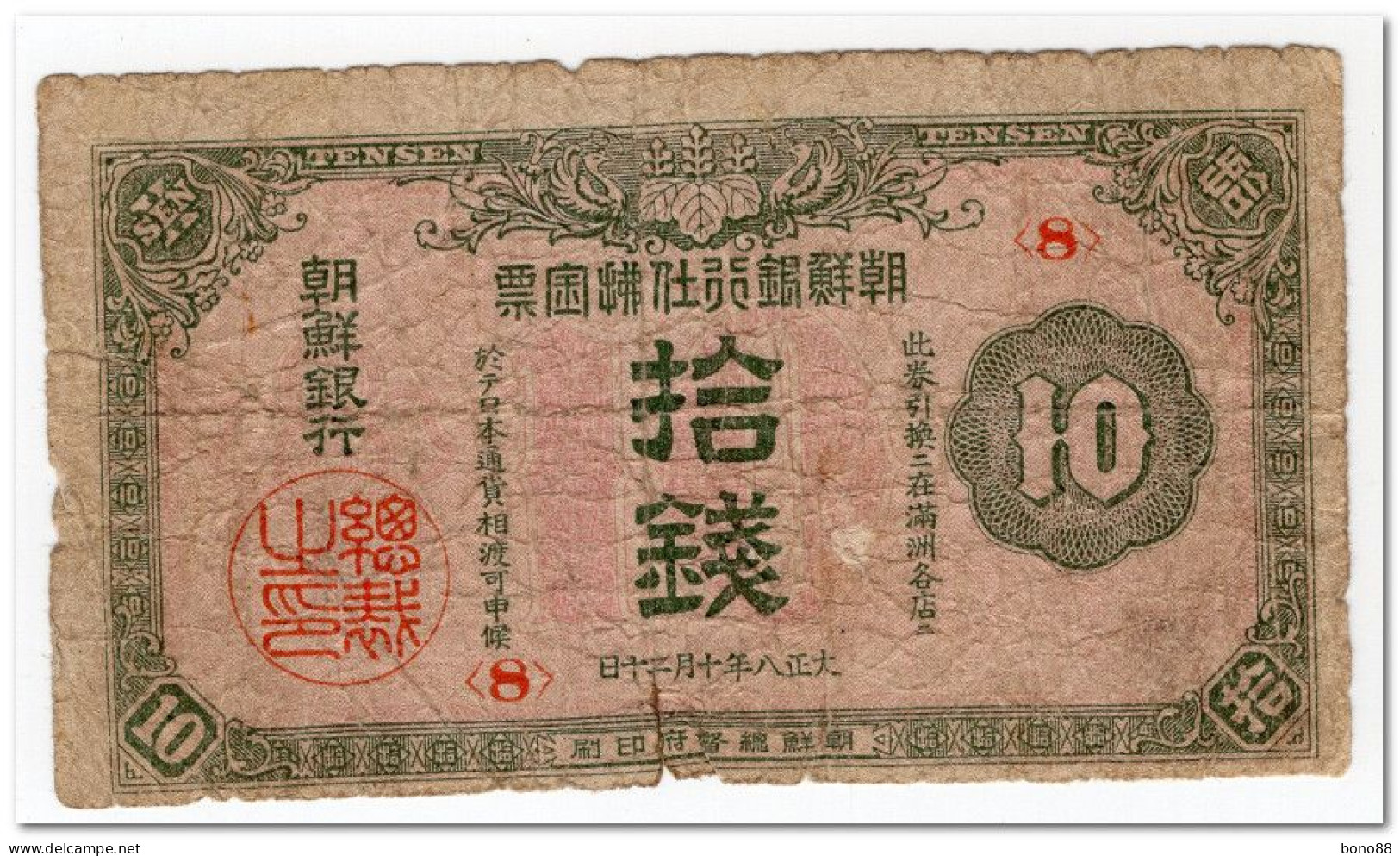 KOREA, BANK OF CHOSEN, 10 SEN,1919,P.23,POOR,TEARS - Corée Du Sud