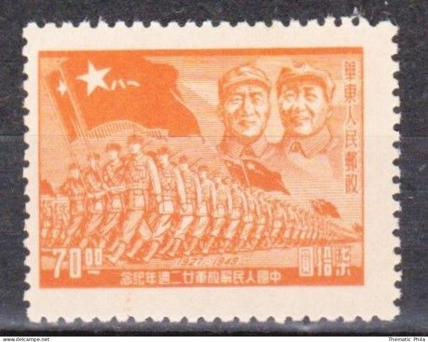 1949 East China New Perfect - 20 Years Army Armee Ejercito Popular  Yvert 45 - China Oriental 1949-50