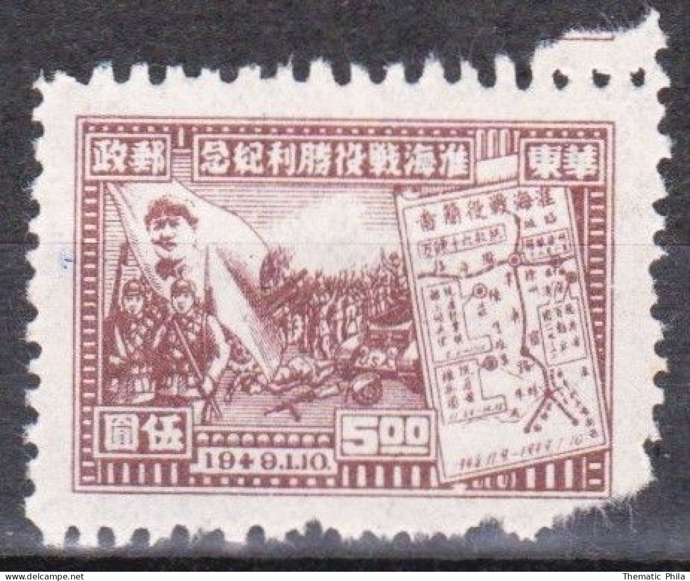 1949 East China New Perfect - Victory Victoire Hwai Hai Tank Battle Yvert 28 - Ostchina 1949-50