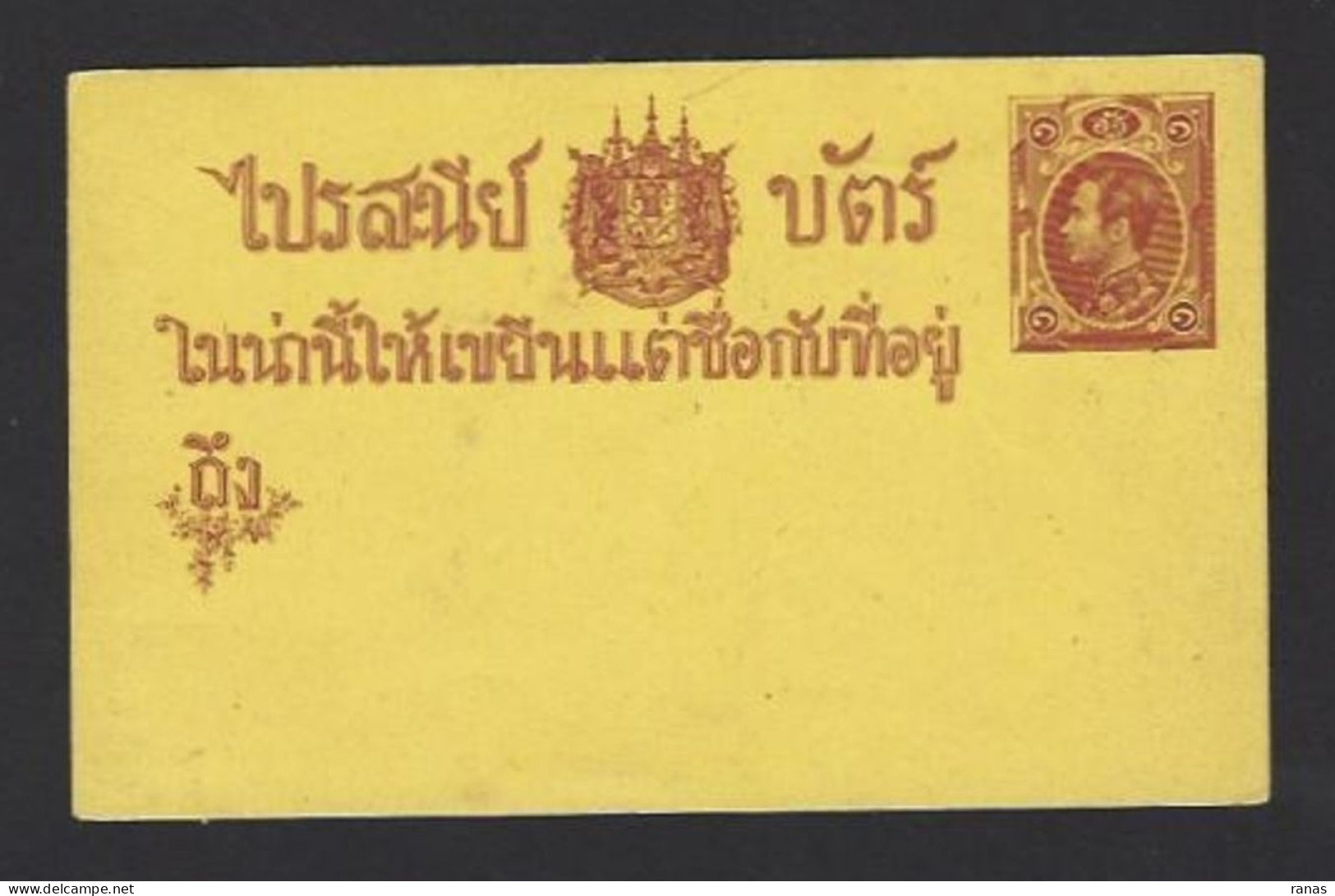 CPA SIAM Thaïlande Asie Timbré Non Circulé Entier Postal Le Roi Rama - Thaïlande
