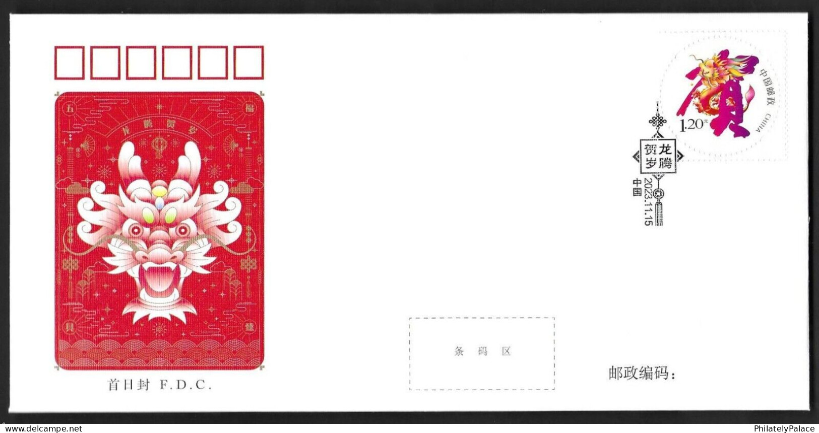 China 2023 2024 Individualized Stamp Special,Dragon,Magical Legendary Creature,Zodiac. FDC Greeting (**) LIMITED - Briefe U. Dokumente