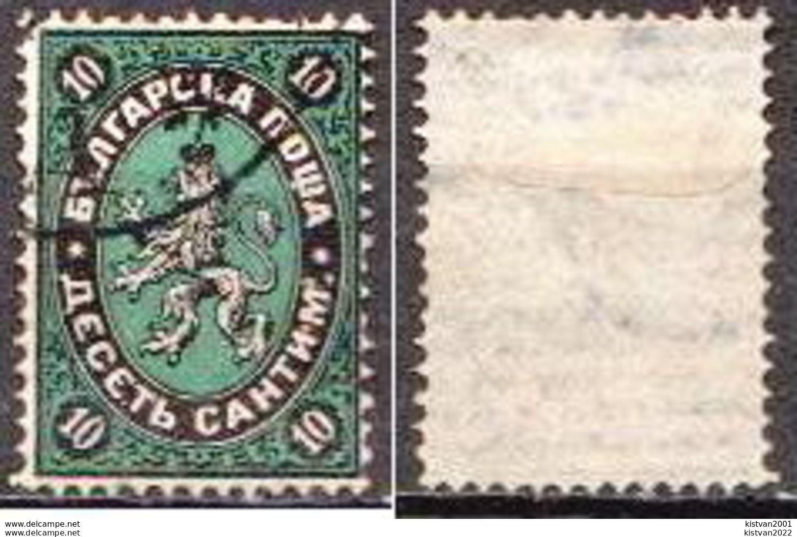 Bulgaria Used Stamp - Gebruikt