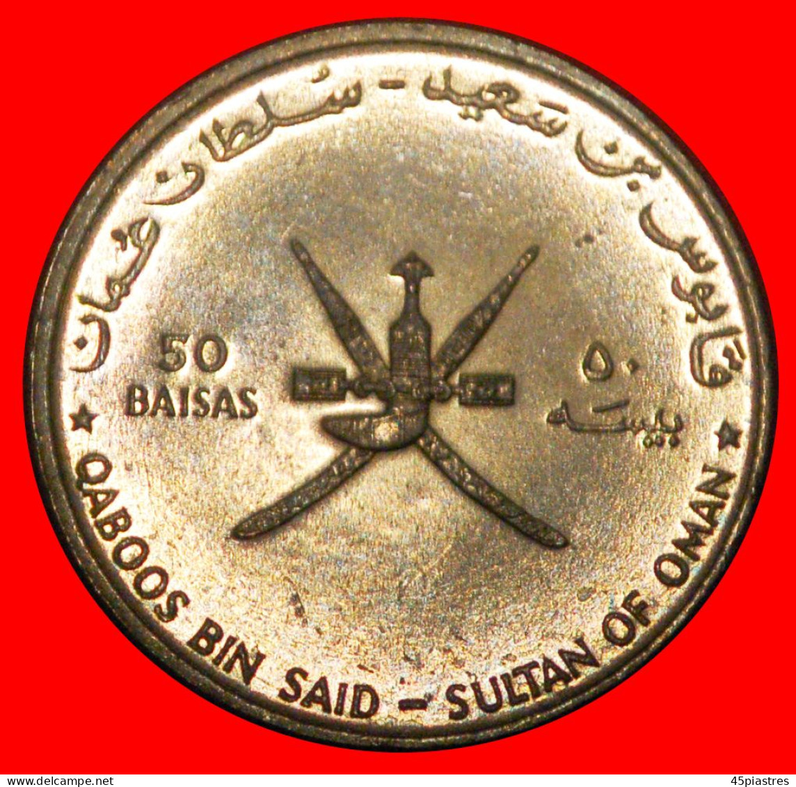 * 2 SOLD UN 1945: OMAN  50 BAISAS 1995 QABOOS (1970-2020) DAGGERS! UNCOMMON UNC MINT LUSTRE! · LOW START · NO RESERVE! - Omán