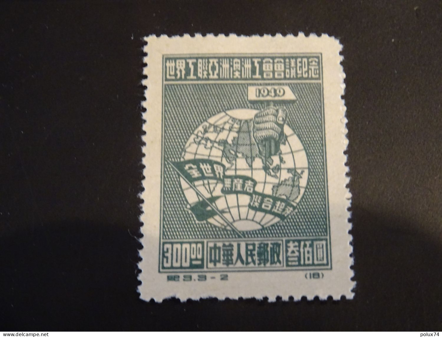 CHINE RP 1949 SG - Réimpressions Officielles