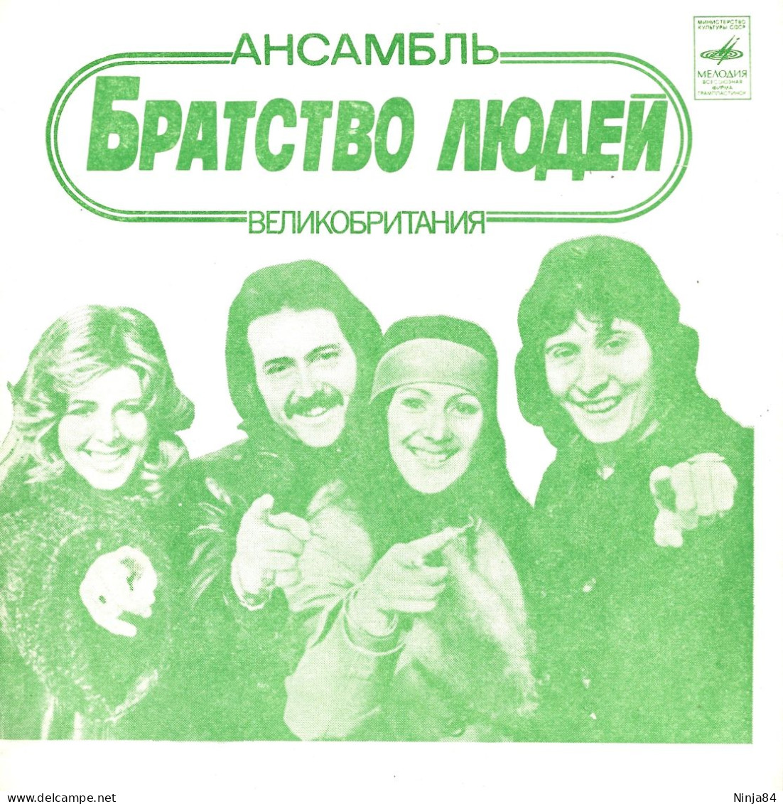 FLEXI Brotherhood Of Man / Веселые Ребята  " Save Your Kisses For Me " Russie - Special Formats