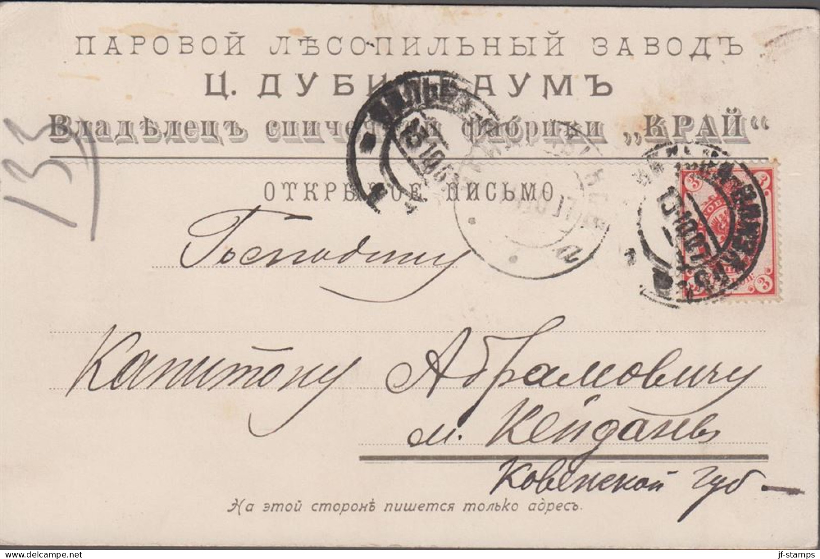 1907. RUSSIA. Interesting Post Card From 1907 With 3 KOP.   - JF537708 - Briefe U. Dokumente