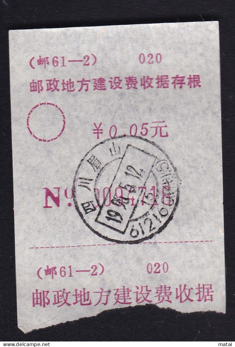 CHINA CHINE SICHUAN MEISHAN 612160  ADDED CHARGE LABEL (ACL) 0.05 YUAN - Other & Unclassified