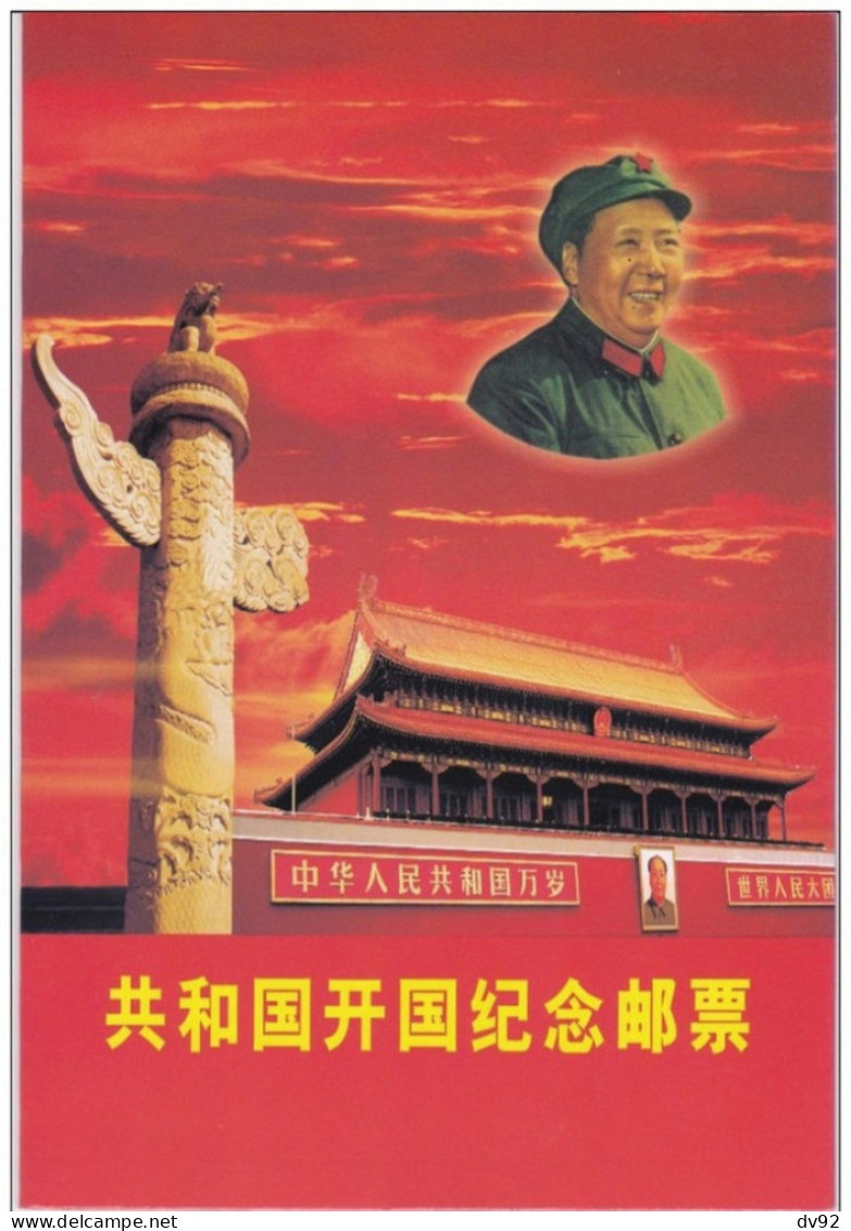 REPUBLIQUE POPULAIRE DE CHINE - Oblitérés