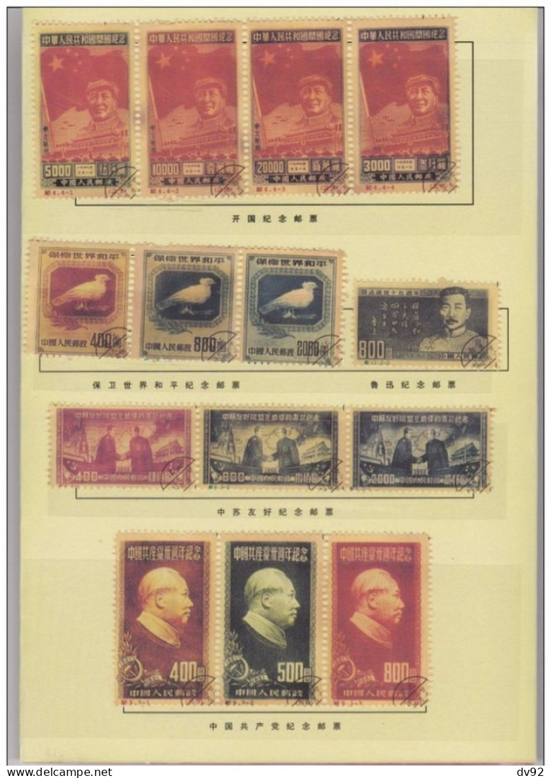 REPUBLIQUE POPULAIRE DE CHINE - Used Stamps