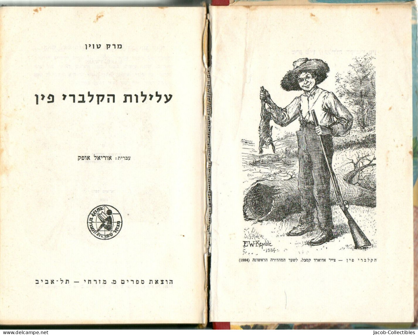 Mark Twain - Huckleberry Finn - Hebrew Translation - האקלברי פין מארק טוויין - Junior