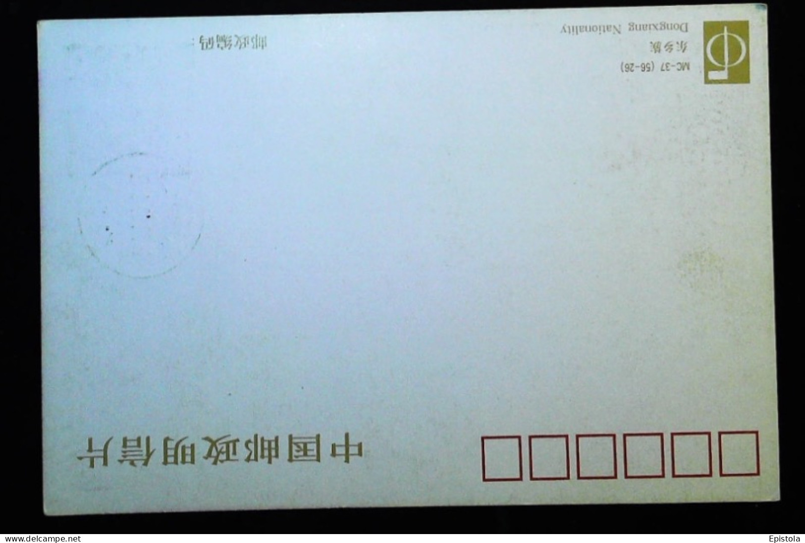 ►. CHINE. 1999 DongXiang Type  Carte Maximum Card - Tarjetas – Máxima