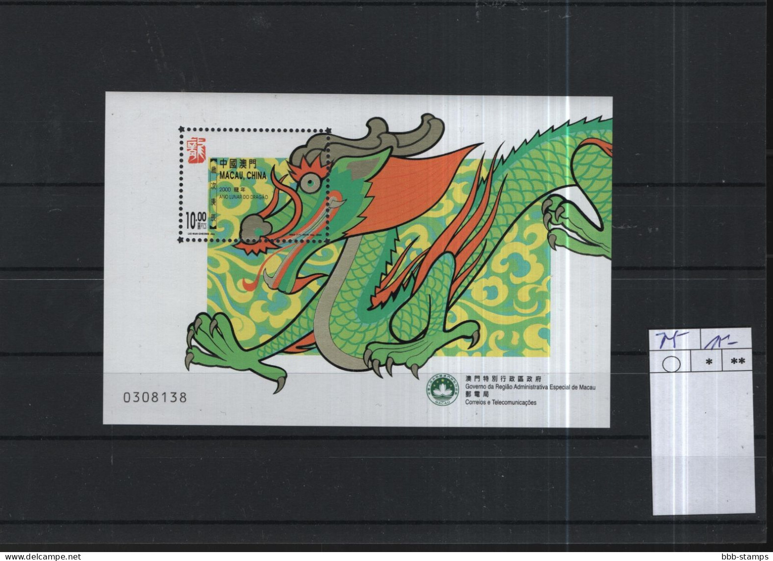 Macao PRC Michel Cat.No. Mnh/**  Sheet 75 - Hojas Bloque