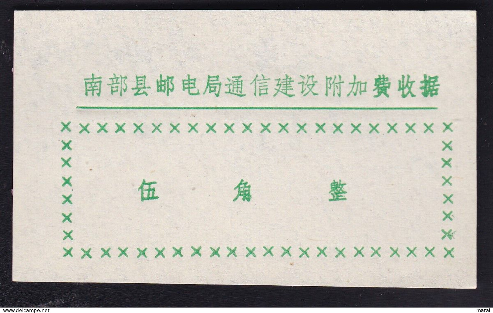 CHINA CHINE  SICHUAN NANBU 637300 ADDED CHARGE LABEL (ACL) 0.50 YUAN - Other & Unclassified