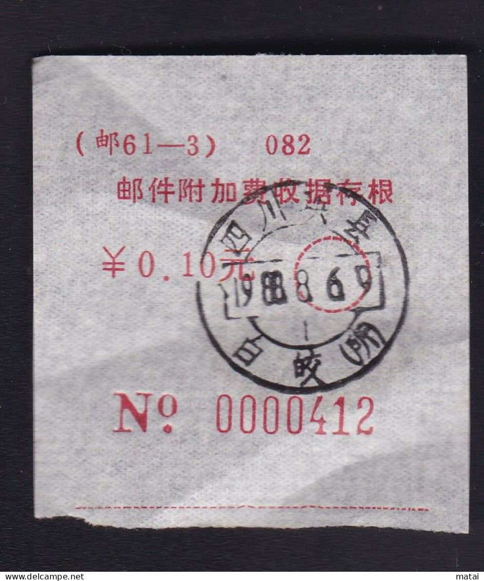 CHINA Very Early 1988.8.6  SICHUAN GONGXIAN 644500 ADDED CHARGE LABEL (ACL) 1.0 YUAN First Day1988.8.1 RARE! - Altri & Non Classificati