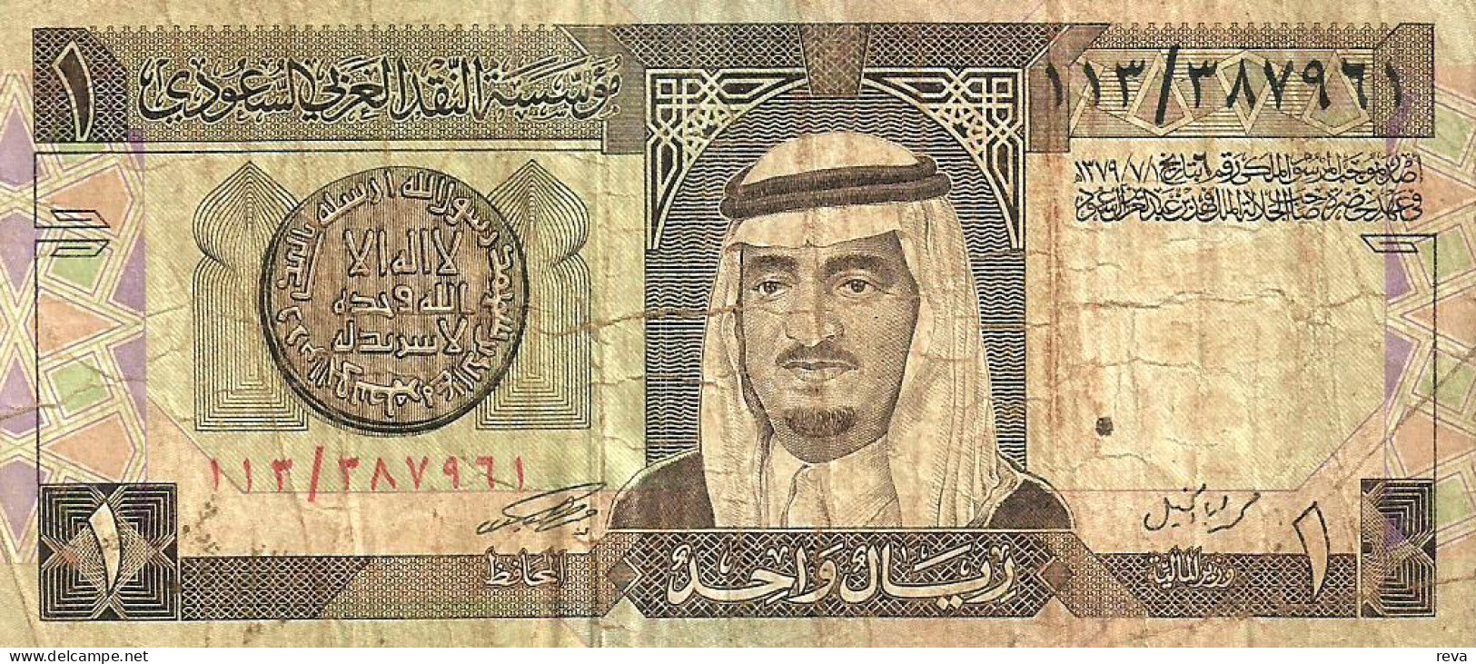 SAUDI ARABIA 1 RIYAL BROWN KING HEAD OLD COIN FRONT MOTIF BACK DATED LAW1379(1984) SIGN5  P.21b VF READ DESCRIPTION !! - Saudi Arabia