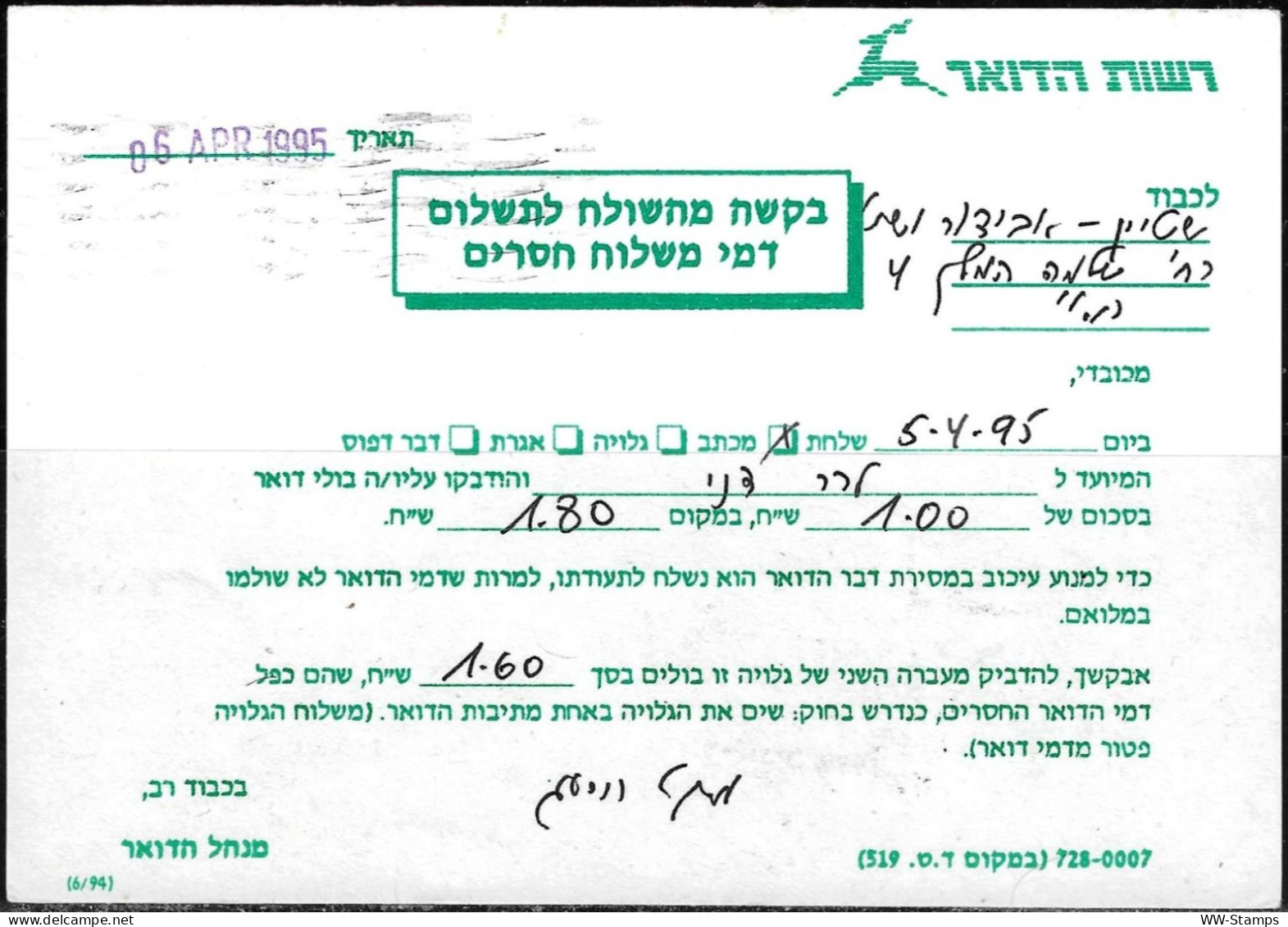 Israel 1995 Greetings Stamps On Missing Postal Shipping Costs Certificate [ILT1190] - Briefe U. Dokumente