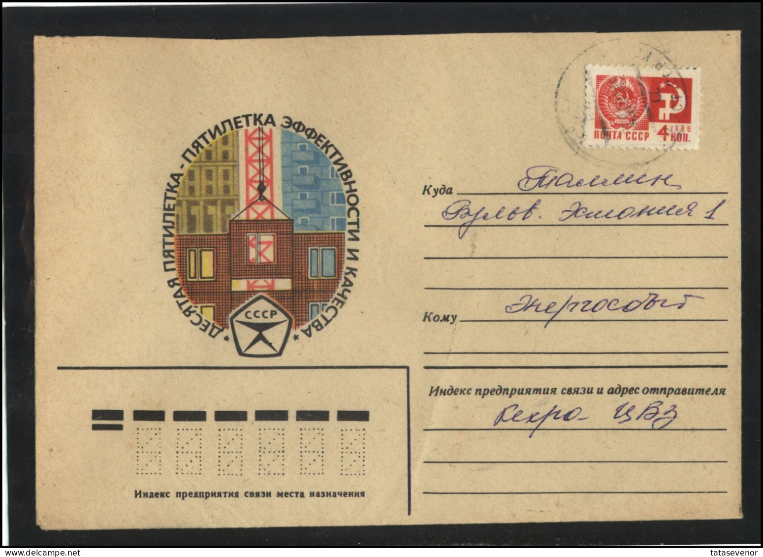 RUSSIA USSR Stationery USED ESTONIA  AMBL 1179 KEHRA 10th Five Years Plan Construction - Non Classés