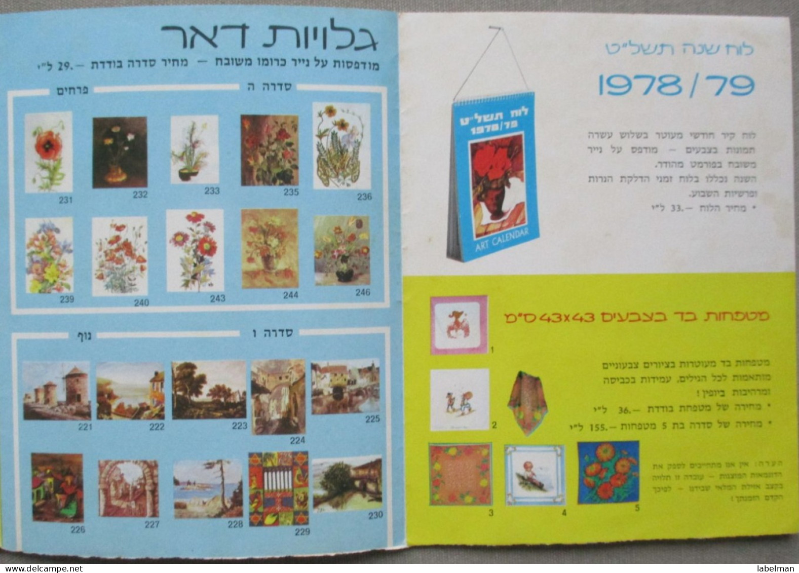 ISRAEL SHANA TOVA NEW YEAR MOUTH FOOT PAINTER ARTIST JUDAICA LOT CARD POSTCARD CARTOLINA ANSICHTSKARTE CARTE POSTALE PC