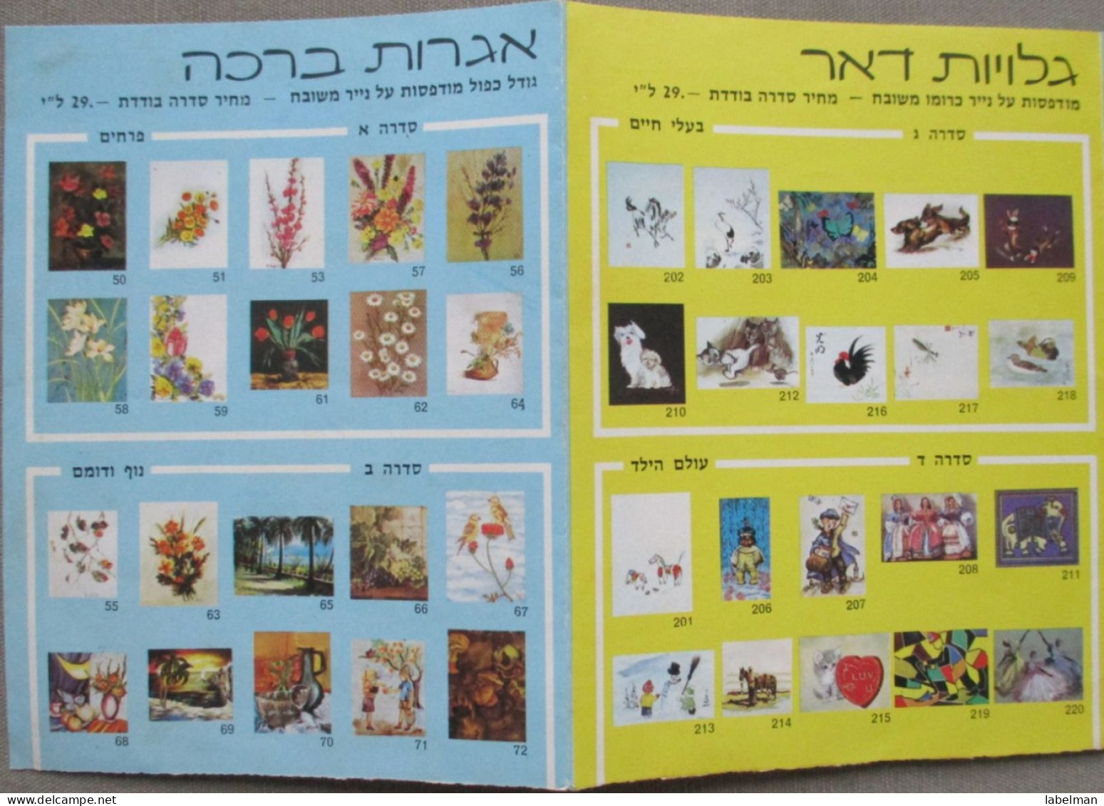 ISRAEL SHANA TOVA NEW YEAR MOUTH FOOT PAINTER ARTIST JUDAICA LOT CARD POSTCARD CARTOLINA ANSICHTSKARTE CARTE POSTALE PC